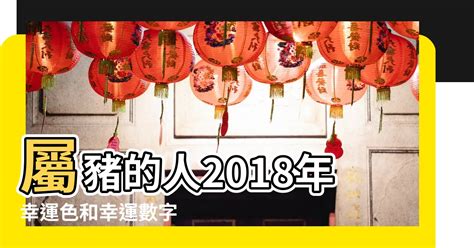 屬豬終身幸運色|【屬豬顏色】「豬年」開運指南：屬豬最旺「幸運色」大公開！